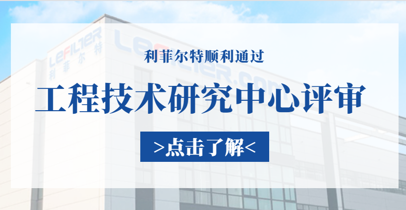 實至名歸!不朽情緣特通過工程技術(shù)研究中心評審