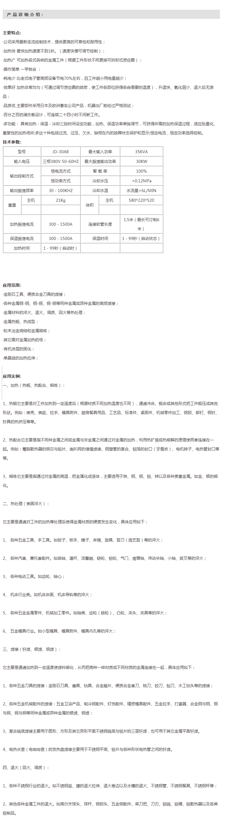 JD-30KW高頻感應加熱設備